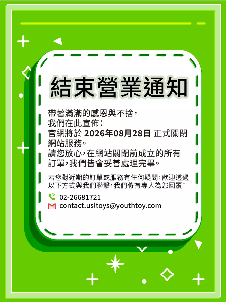 結束營業通知