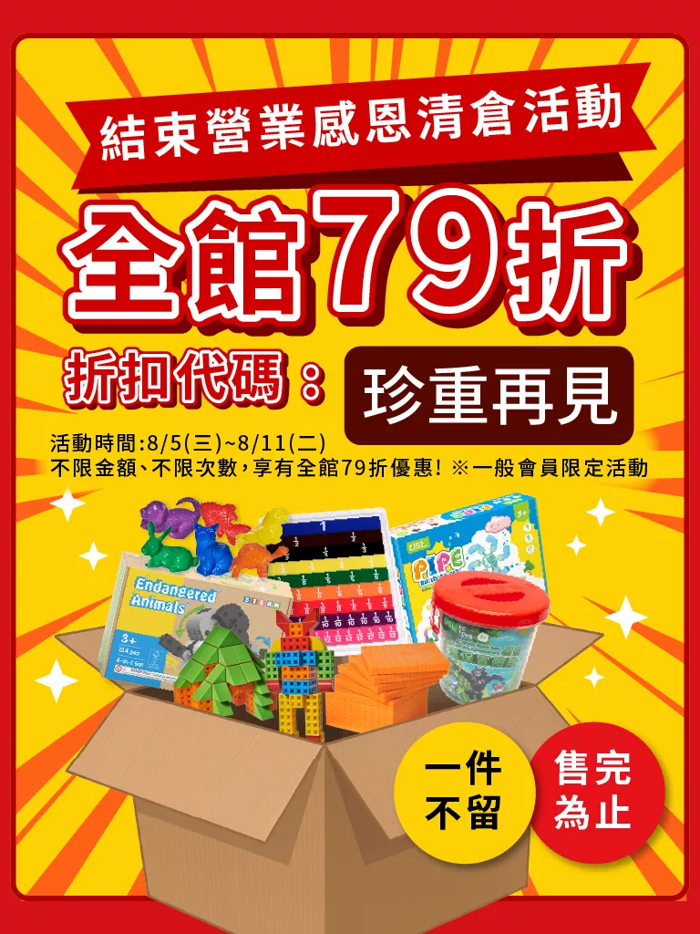 全館清倉79折