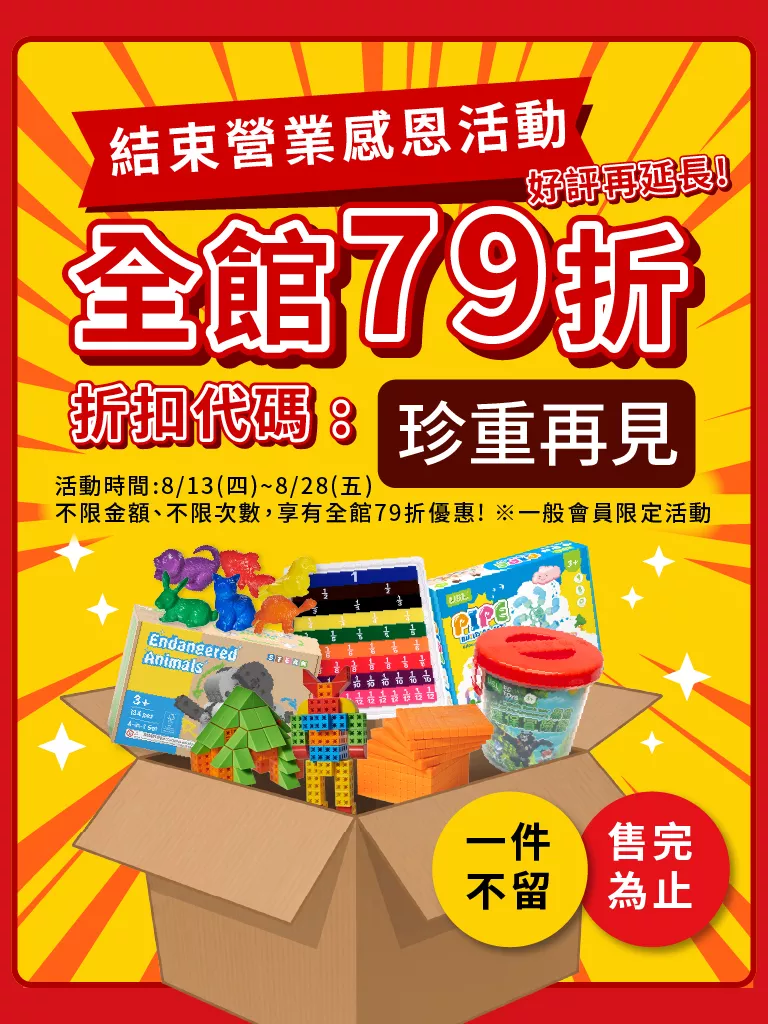 全館清倉79折-延長