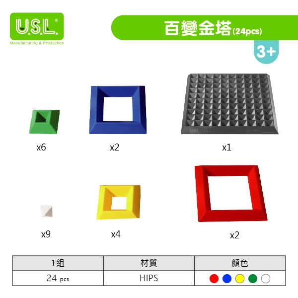 【建構積木】百變金塔