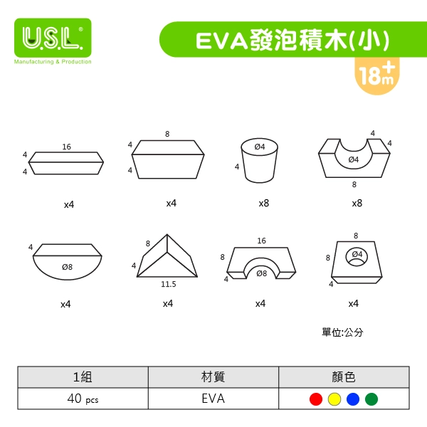 【EVA泡棉積木】EVA發泡積木 (小)