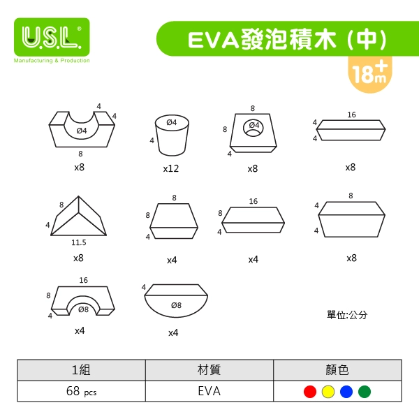 【EVA泡棉積木】EVA發泡積木 (中)