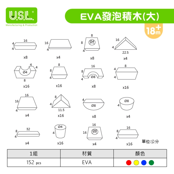 【EVA泡棉積木】EVA發泡積木 (大)