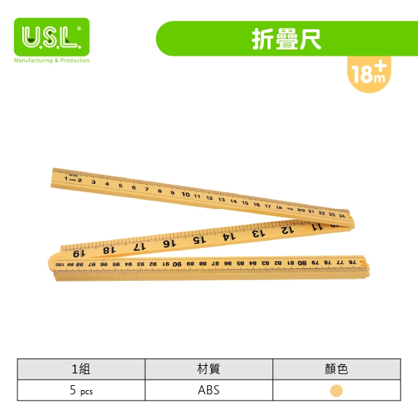 【尺、圓規】折疊尺 