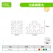 【中空積木】方齒輪積木 (無庫存╱客製化生產)