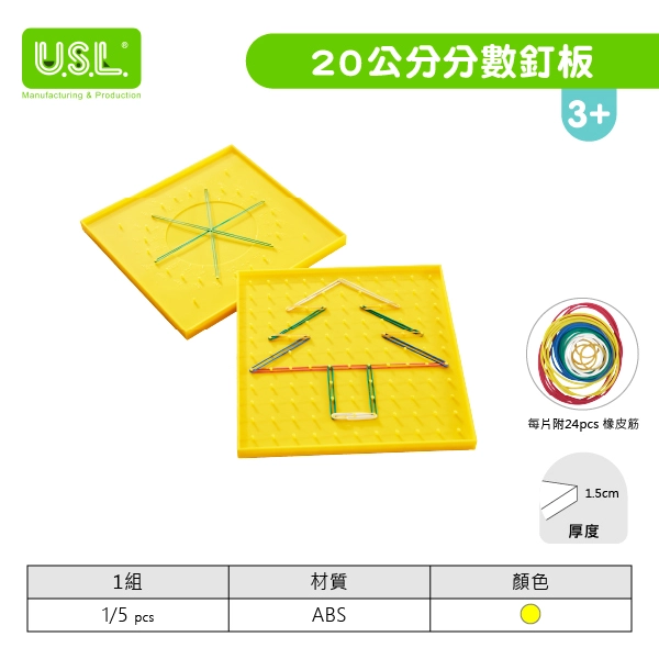 【釘板】20公分分數釘板系列