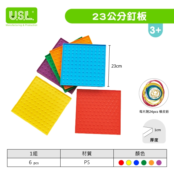 【釘板】顏色釘板系列