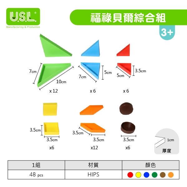 【幾何拼圖】福祿貝爾綜合組