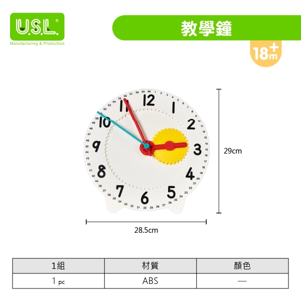 【教學時鐘】教學鐘