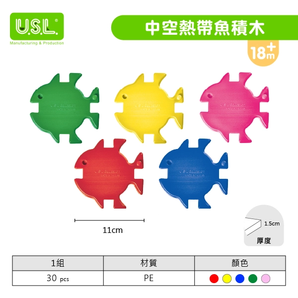 【中空積木】中空熱帶魚積木