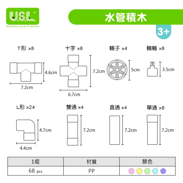 【建構積木】水管積木