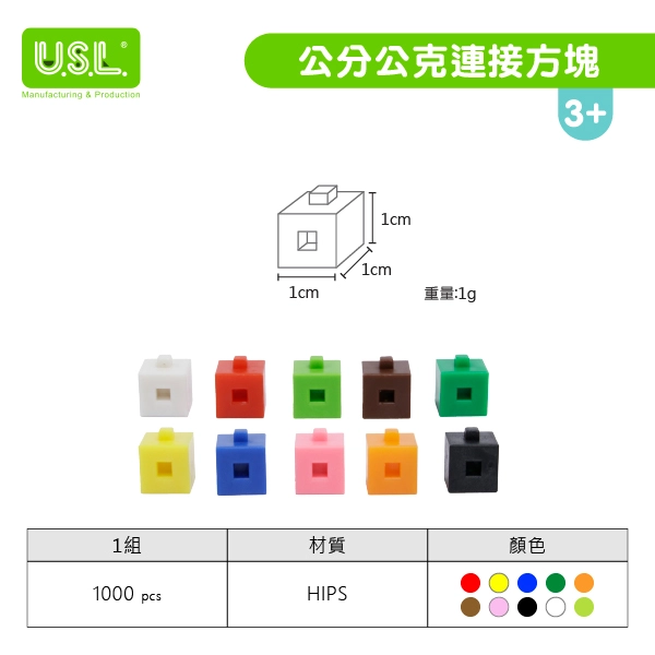 【建構積木】公分公克連接方塊