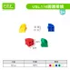 【建構積木】USL連接方塊系列
