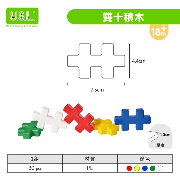 【中空積木】雙十積木