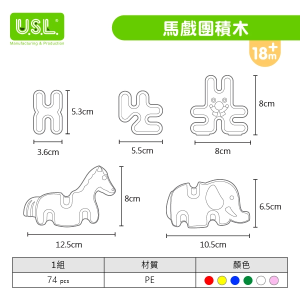 【中空積木】造形骨牌/馬戲團積木