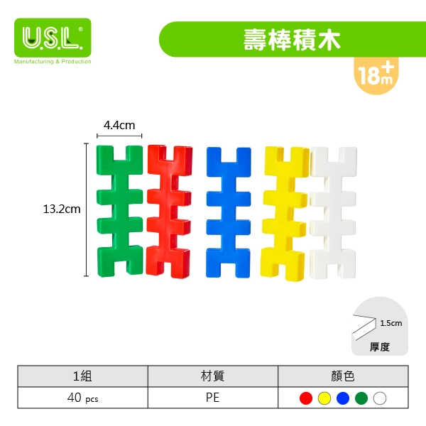 【中空積木】壽棒積木 (無庫存╱客製化生產)