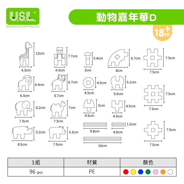 【中空積木】動物嘉年華系列