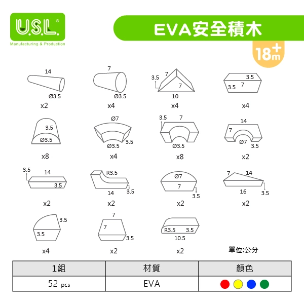 【EVA泡棉積木】EVA安全積木