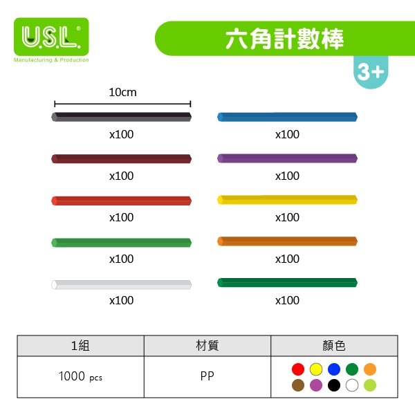 【堆疊數數玩具】六角計數棒