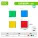 【堆疊數數玩具】方形片系列
