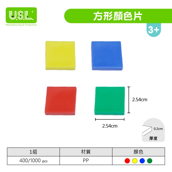 【堆疊數數玩具】方形片系列