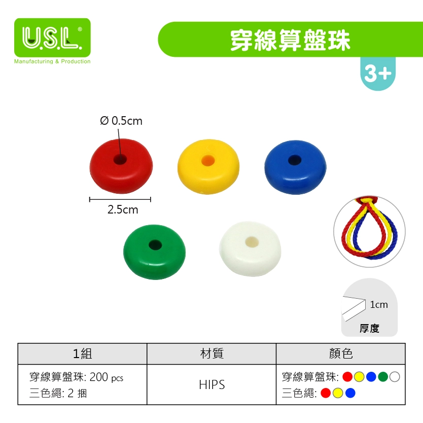 【穿線、串珠】穿線算盤珠