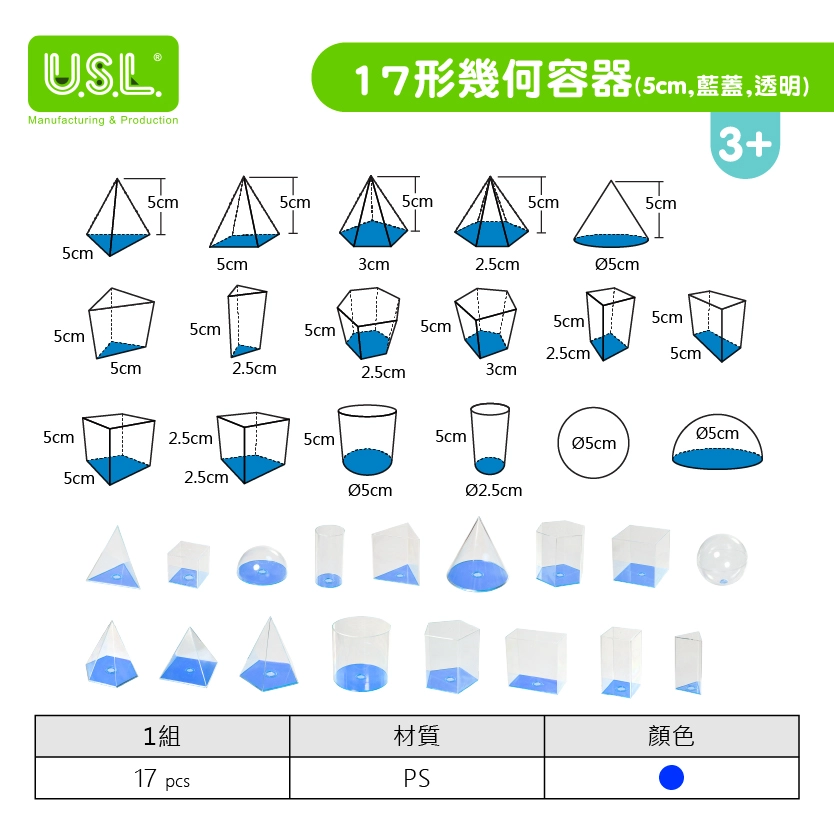 【幾何形體】17形幾何容器 (紅蓋/藍蓋)