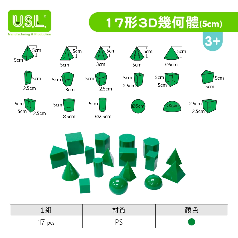 【幾何形體】17形3D幾何體