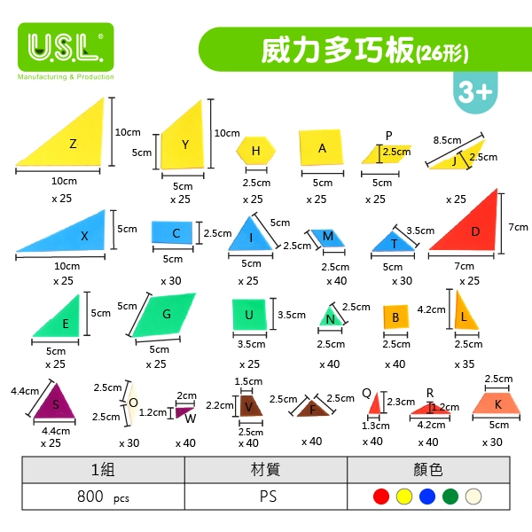 【幾何拼圖】威力多巧板(15形/26形)