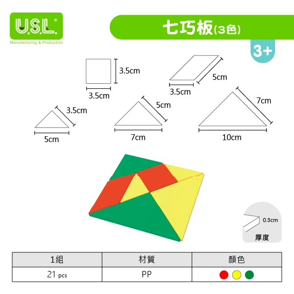 【幾何拼圖】七巧板系列