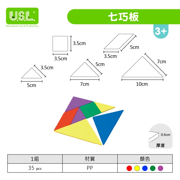 【幾何拼圖】七巧板系列