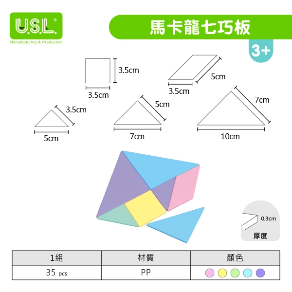 【幾何拼圖】七巧板系列
