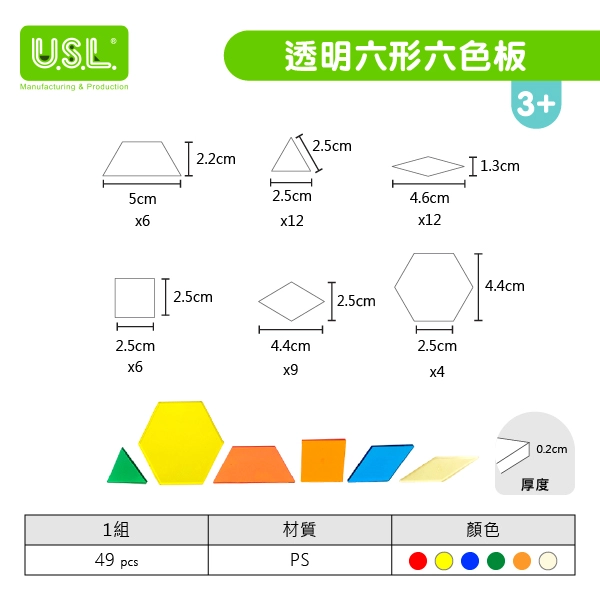 【幾何拼圖】六形六色系列