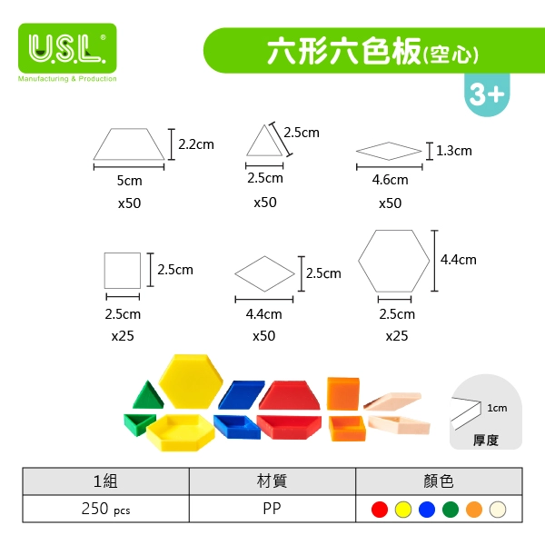 【幾何拼圖】六形六色系列