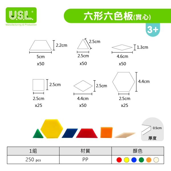 【幾何拼圖】六形六色系列