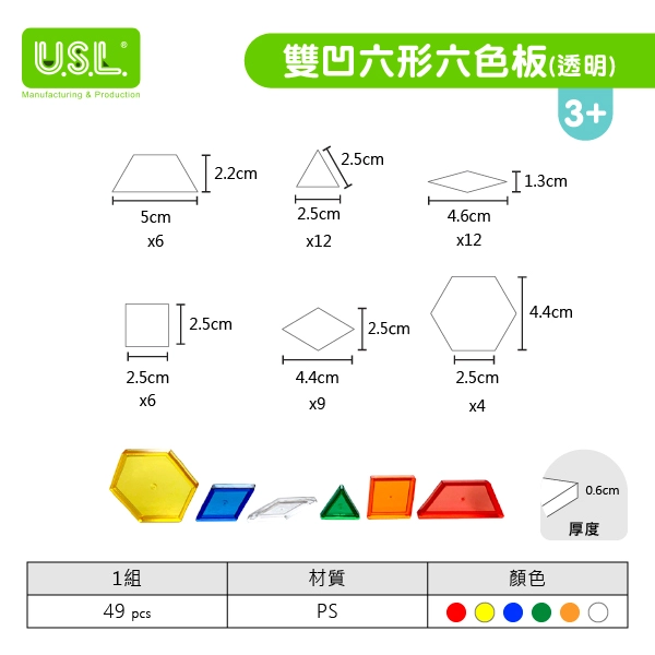 【幾何拼圖】六形六色系列