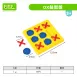 【桌遊】OX益智盤