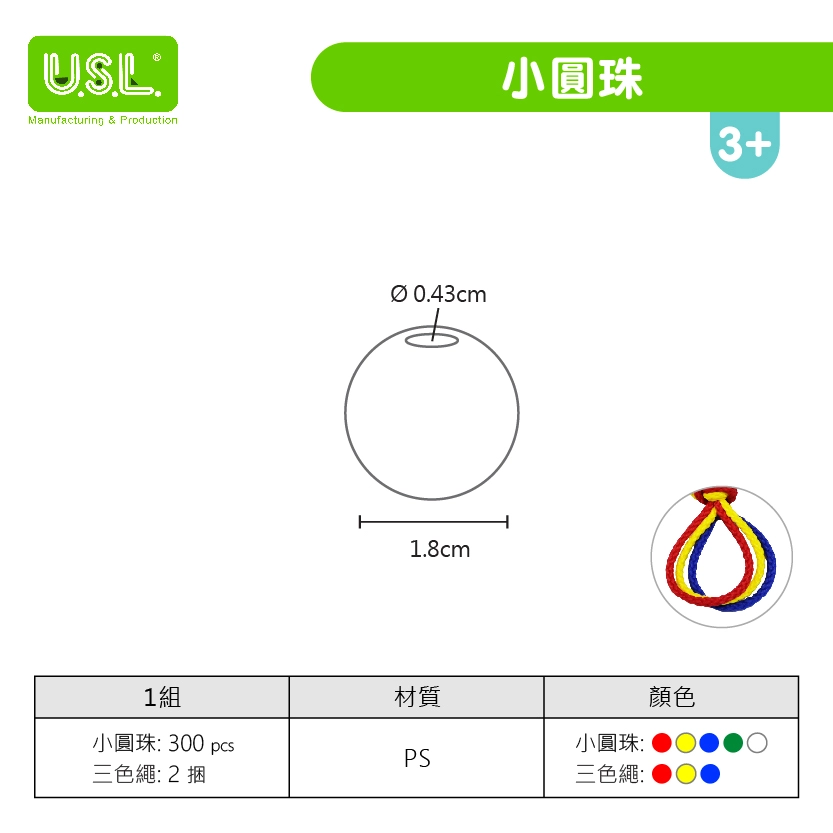 【穿線、串珠】小圓珠