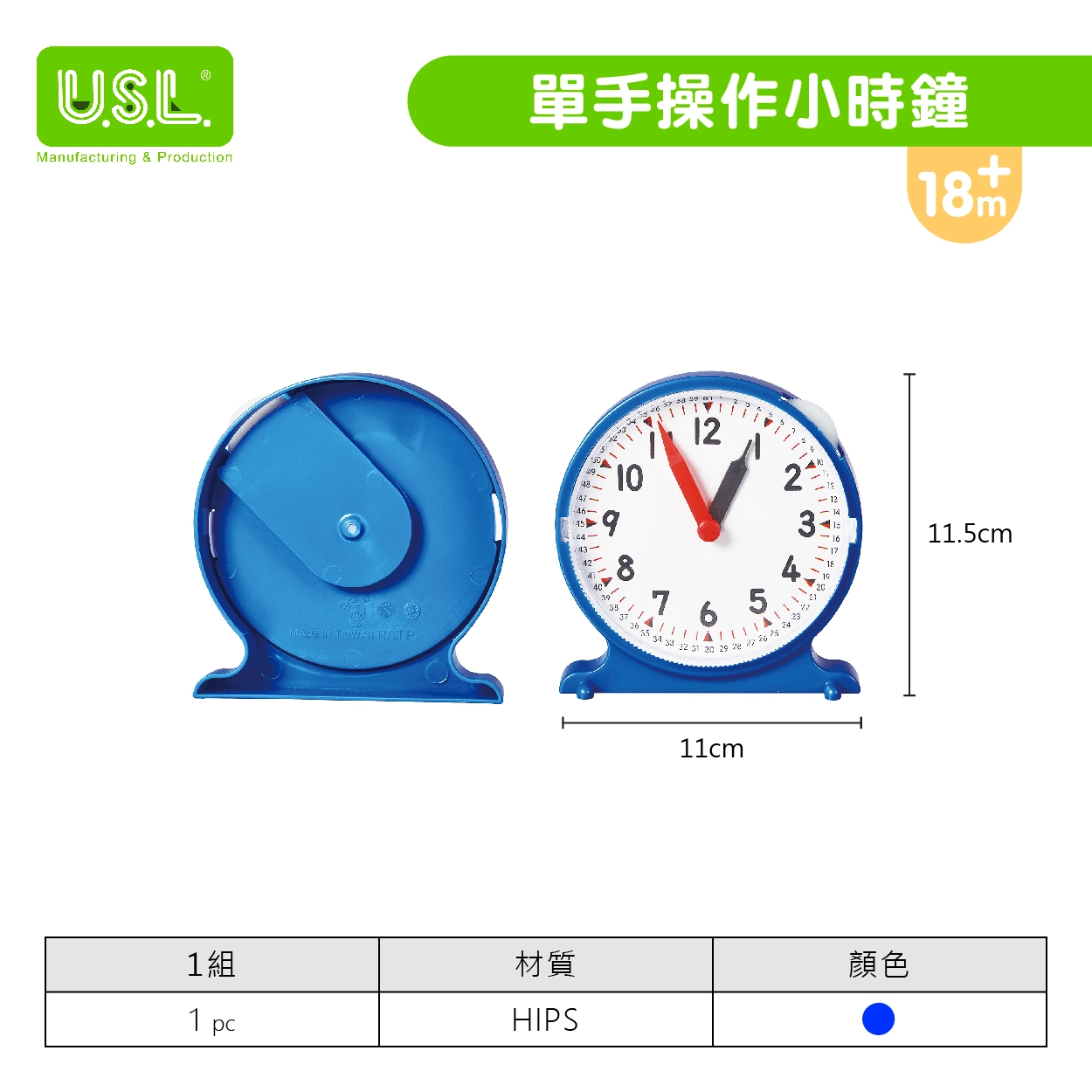 【教學時鐘】單手操作小時鐘
