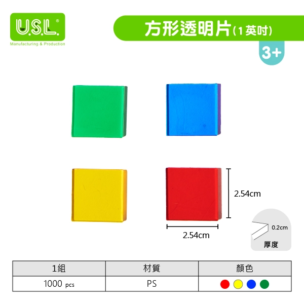 【堆疊數數玩具】方形片系列