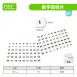 【十進位、分數】 數字透明片