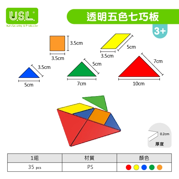 【幾何拼圖】透明七巧板