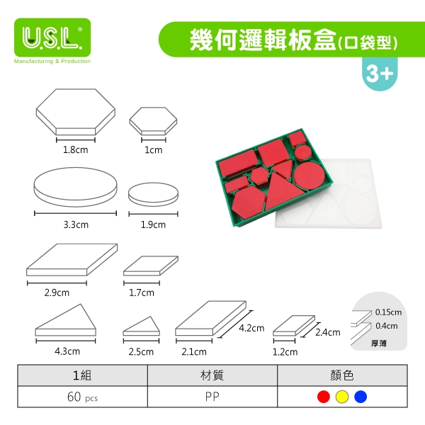 【幾何拼圖】幾何邏輯板盒