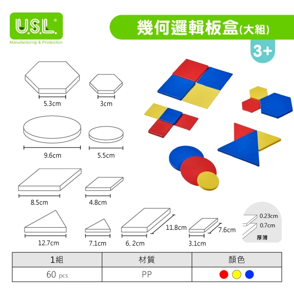 【幾何拼圖】幾何邏輯板盒
