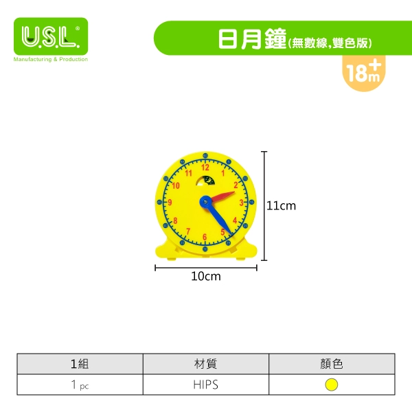 【教學時鐘】 日月鐘系列