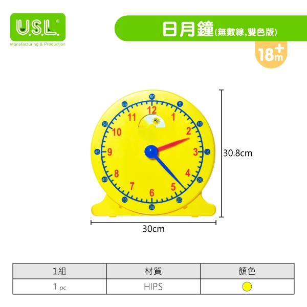 【教學時鐘】 日月鐘系列