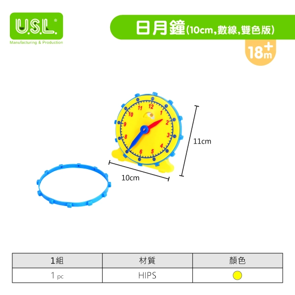 【教學時鐘】 日月鐘系列