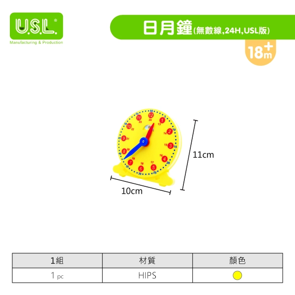 【教學時鐘】 日月鐘系列