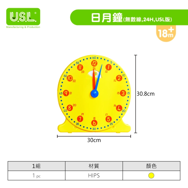 【教學時鐘】 日月鐘系列