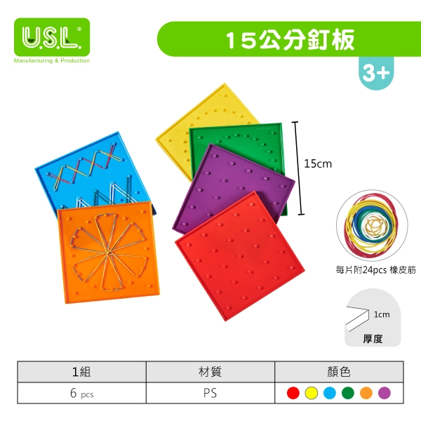 【釘板】顏色釘板系列